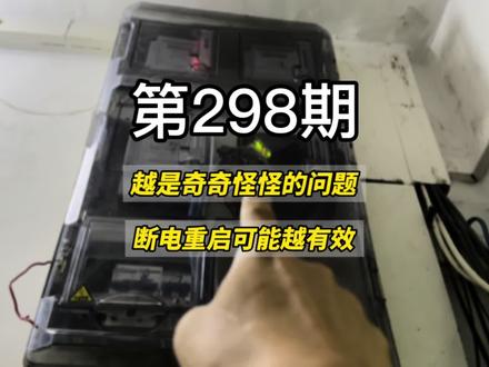 监控摄像头常见故障,网络不可达要怎么办!凡事不要慌,断电再重启。没有什么事是一次断电解决不了的,如果有那就是两次。交换机POE供电端口远程重启#安防监控 #日常vlog #潮汕人 #海康威视 #监控摄像头