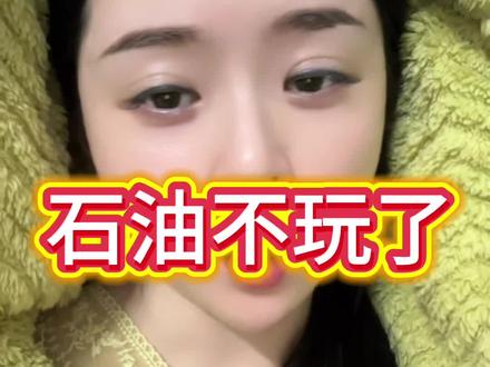 #石油 #黄金 #汇添富油气基金 不玩了,爱谁玩谁玩