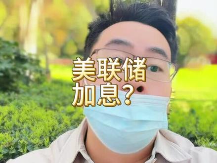 一月会议纪要里居然有加息两个字…