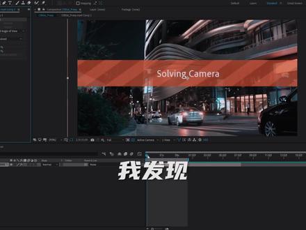AE素材跟踪不上?选对方法很关键。#ae教程 #影视后期 #后期制作 #干货 @抖音小助手
