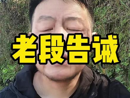 #财经 多听听老段的告诫 #股票 #股市 #段永平