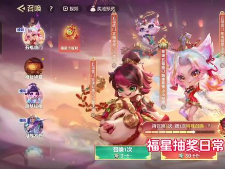福星抽奖日常
棋盘跟四个陪跑跟棋盘都硬抽出来了,还差艾瑞莉娅三星跟阿狸就齐了,等签到六天白嫖三星刀妹然后用限定棱彩石换
消费攻略如下:到心悦俱乐部或者超核小助理的朋友圈根据的累充活动充值,
累充活动步骤1️⃣先1500黑曜卡,拿600跟1000档两个优惠券以及奖励
2️⃣再用优惠券分别开799搭子卡和1500黑曜卡,拿2000档的优惠券跟奖励
3️⃣再用优惠券开1500黑曜卡加30块钱点券充值拿5000档的奖励。
注意 最后30块钱充值的时候千万别用优惠券
抽奖攻略如下:
1️⃣先开福星卡,抽棋盘马年的英雄级棋盘,抽完之后会溢出棱彩积分
2️⃣然后再抽五福的池子,先单抽九次然后百连或者十连,正常八百抽以内可以出四个神话跟池子里面的棋盘
3️⃣去商城买刀妹的一星和二星,三星不要买,等每天签到,满六天会直接送。
注意 那个6块钱 + 12块钱解锁的棋盘是不在福星卡里面的,可以不用花这个钱
#这游戏不花钱 #氪金玩家 #金铲铲之战 #五福临门