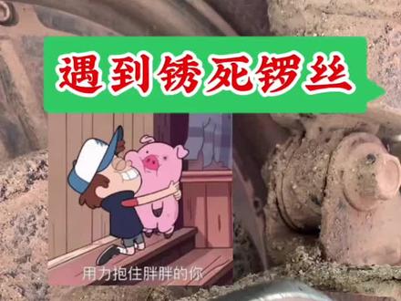 当维修时遇到锈死螺丝不要慌,用自制的万能松动液,轻松解决#电动车维修 #高能石头请出战 #高能石头请出战 #维修保养 #创作灵感 @抖音小助手