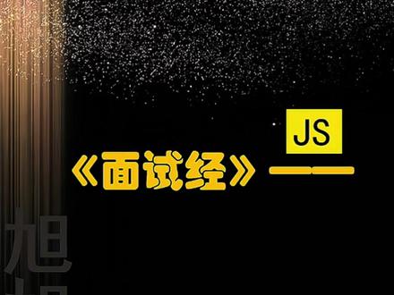 前端面试|性能优化题:说下什么是懒加载和预加载?#程序员 #前端 #前端面试 #性能优化 @抖音小助手