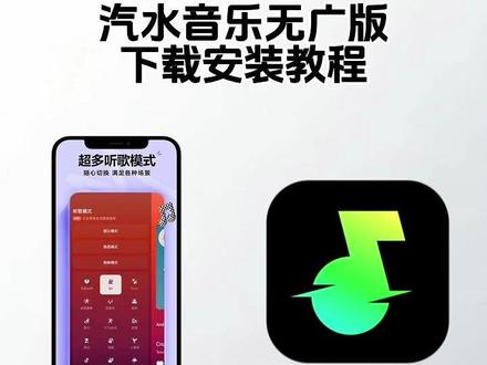 《七山资源》汽水音乐无广版下载教程,汽水音乐无广版怎么下载,汽水音乐在哪下载#汽水音乐无广版怎么下载 #汽水音乐无广版手机上怎么下载 #汽水音乐无广版下载安装教程 #汽水音乐无广版 汽水音乐免费下载,汽水音乐下载入口,汽水音乐最新版