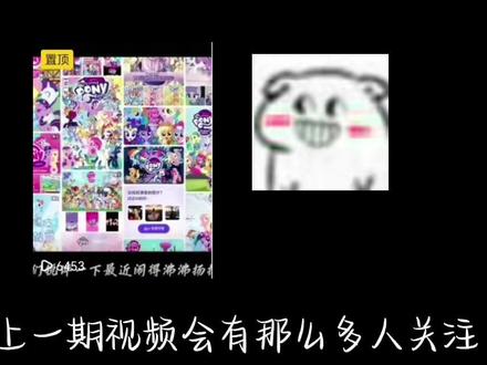 小马宝莉ai视频锐评~第二期
(求审核员放过 没有错误引导未成年人)
#锐评 #AI #小马宝莉 #童年 #无错误引导