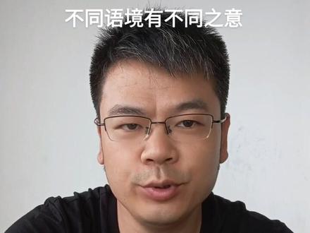 大家不要乱说NB!不同语境有不同深意#文化差异 #语言艺术 #心理学