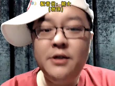 “盘点熊出没的配音员…”#熊出没