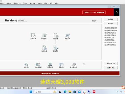 速达天耀3000-资料增加-货品资料 速达软件3000货品资料增加,名称、规格、多单位、库存上下限#速达软件 #速达软件培训课程 #速达3000