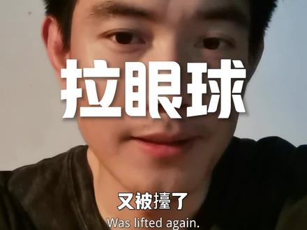 眼凸近视#近视 #近视防控