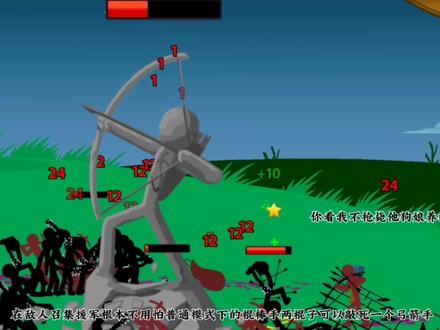 #火柴人战争遗产 火柴人战争遗产全局解说片段