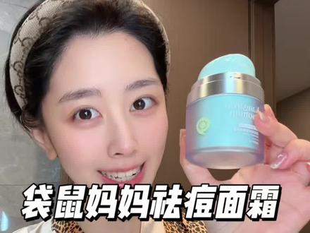 脸上总是不干净的赶紧去试!!爱长痘的医用一个不吱声!#袋鼠妈妈青少年祛痘霜 #祛痘#修护