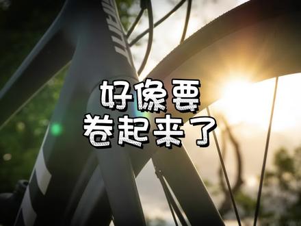 2024年好像要卷起来了呀? #骑车日常 #公路自行车 #捷安特 #tcr