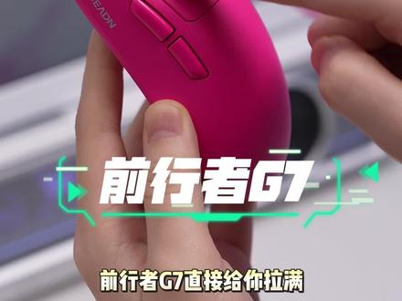 前行者G7有线鼠标游戏办公轻量化经典万金油模具有声静音鼠标#办公鼠标 #游戏鼠标 #CSGO茄子 #CSGO茄子带货二创 #电竞鼠标