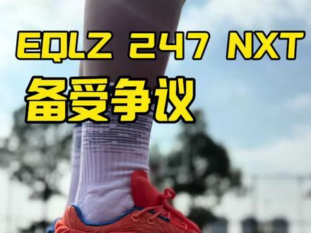 EQLZ 247 NXT实战测评!#球鞋测评 #eqlz247nxt