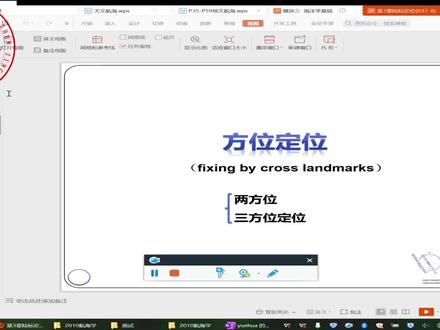 航海学-方位定位
