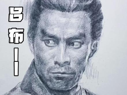 人中吕布,马中赤兔,他是真的无人能敌吗?#三国 #吕布 #战神 #画画 #抖出我的艺术 @巨量星图小助手 @抖音小助手