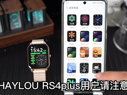 千呼万唤!新固件RS4 plus换第三方自定义表盘教程#智能穿戴 #玩转数码