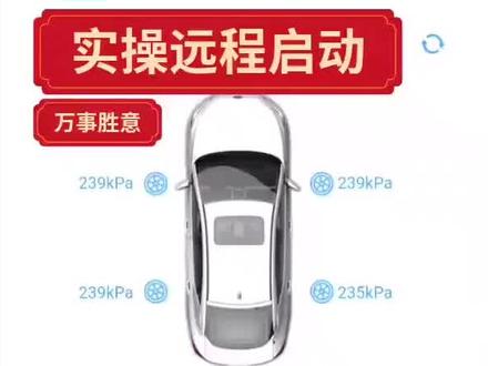 江淮嘉悦A5之远程操控