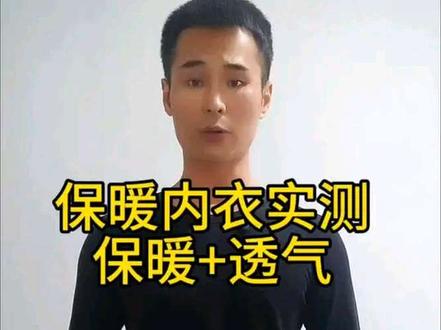 #测评 #保暖 #保暖内衣 #保暖又好看 #保暖套装