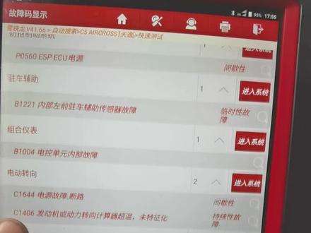 东风雪铁龙天逸故障码诊断,谢谢客户的信任与支持。