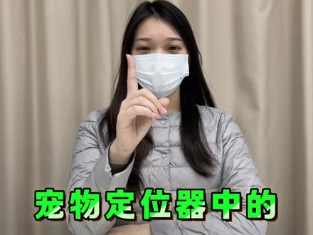 宠物定位器中带第一名
#宠物定位器#宠物定位器推荐#宠物定位器测评#定位器#防丢定位器