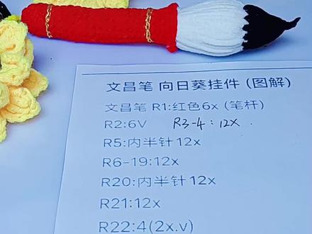 钩织文昌笔 红色笔杆钩织教程#抖音宝藏生活家 #用手工迎接夏天#毛线手工编织 #创作者中心 #创作灵感