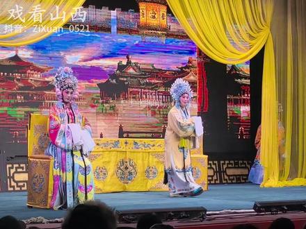 《打金枝-劝宫》 谢涛、吴云花、郝晓辉、任舒静劝宫选段
#晋剧 #晋剧名家名段 #谁说戏曲不抖音 #晋剧谢涛