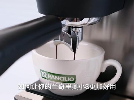 你知道小S值得升级的3️⃣个原厂配件吗?众所周知,好用的配件工具,不仅帮助提升效率,而且萃取的体验感也会更好!今天和大家分享小S三个值得升级的配件,希望可以帮助到各位S粉!#咖啡机 #家用咖啡机 #兰奇里奥小s #咖啡机配件