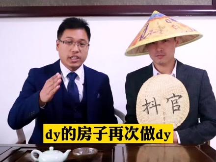 你学会了吗?#房抵 #房产知识 #房价