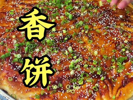 为什么你们做的酱香饼凉了发干发硬呢?#酱香饼#小吃培训#小餐饮创业