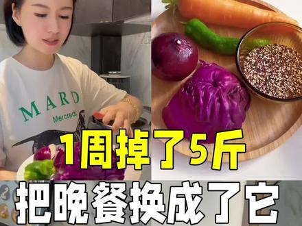 清爽好吃还掉秤✌️#食疗养生 #健康养生