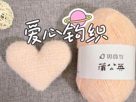 爱心钩织#如意鸟蒲公英 #手工毛线编织 @如意鸟家居用品旗舰店