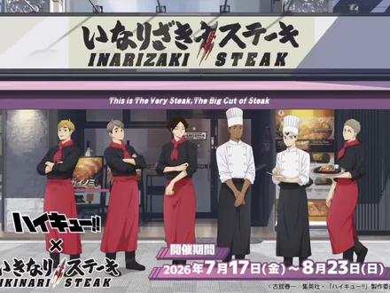 要宫师傅炒! #谷子资讯 #排球少年