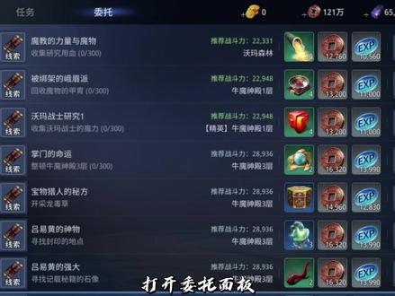 Mir4 传奇4 委托任务 《宝物猎人的秘方》 全站最详细攻略