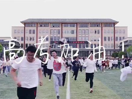 #毕业季 #我们毕业啦 陆良县第一中学 #高考必胜 #为高考加油