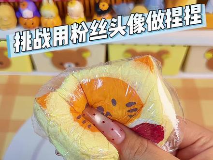 挑战用粉丝头像做捏捏乐自制慢回弹解压玩具#手工 #捏捏乐 #自制玩具 #慢回弹 #纸捏捏