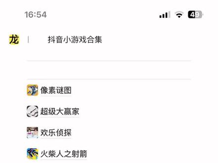 抖音小游戏免广告链接#抖音游戏发行人计划 #免广告游戏