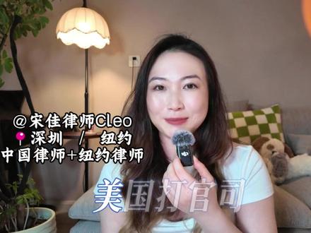 美国打官司,95%都不上法庭 学界有一个词叫"vanishing trial"——消失的庭审。 1962年,美国联邦法院还有11.5%的民事案件走到庭审。 到2004年,这个比例掉到了1.7%。 案子的数量翻了五倍,真正上庭的反而越来越少。
这背后有一个结构性原因。
#中美执业女律师 #知识产权 #美国诉讼 #深圳律师 #缺席判决