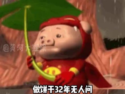 山东大爷直接逆袭成野生顶流! #大爷有个明星梦 #2026开年野生顶流是山东大爷