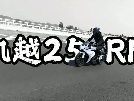 凯越 250RR 刺鸟,小个子也轻松驾驭的入门仿赛 #入门仿赛 #刺鸟 #凯越250RR #机车 #青年创作者成长计划