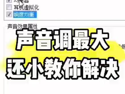 电脑声音调到最大还小教你解决#三亚维修电脑13637535536 V信同号#三亚组装电脑 #三亚电脑维修电话 #三亚电脑维修上门#三亚笔记本电脑维修 #三亚网络维护#电脑维修#三亚24小时维修电脑