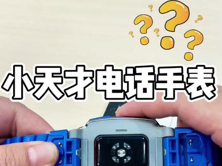 小天才电话手表表链短了怎么办?快来看一看。解决办法简单轻松又省事儿,教你快速调到自己合适的尺寸#小天才电话手表 #小天才表带 #小天才表带拆卸视频
