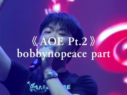 AOE Pt.2它终于来了@BOBBYNOPEACE #bobbynopeace#aoe