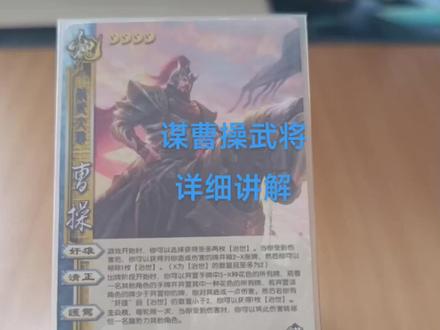 三国杀武将教学3 谋攻篇之谋曹操