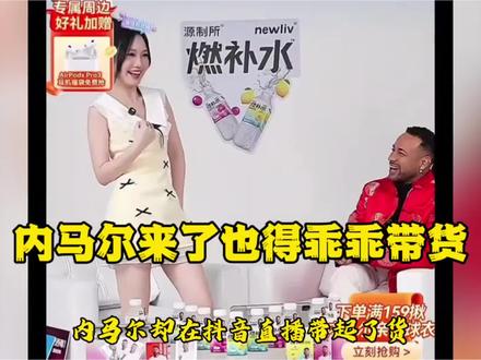 “内马尔已经死在2022年的卡塔尔,现在你们看到的,只是个在抖音带货的网红”#内马尔 #世界杯 #巴西队 #内马尔直播首秀 #安切诺蒂