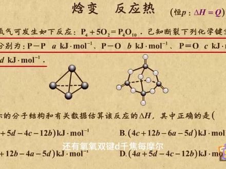 焓变反应热习题课1