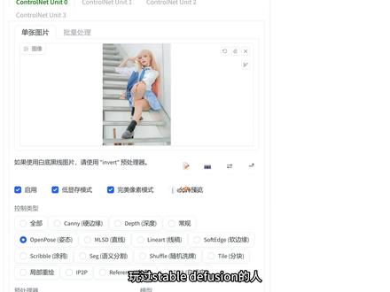 在controlnet里直接编辑openpose!有效避免生成奇怪的手 #aigc一步之遥 #ai绘画