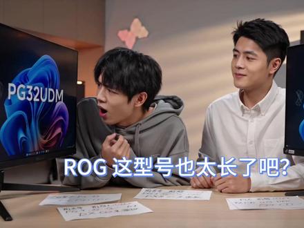 ROG显示器命名指南 #ROG #ROG显示器