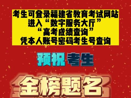 福建高考成绩将于6月24日下午公布